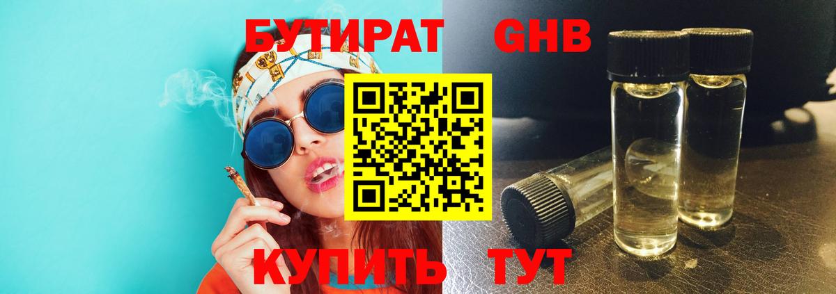 БУТИРАТ вода Обнинск