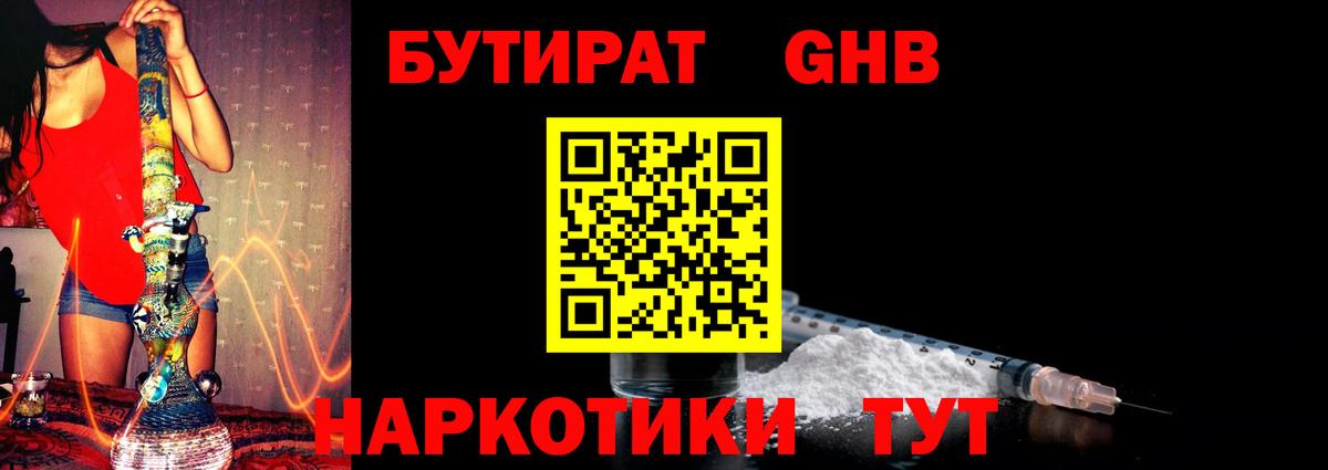 БУТИРАТ BDO 33%  Вход с VPN  Обнинск 