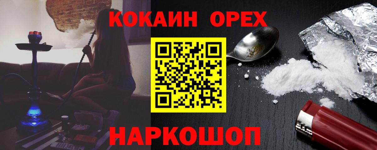 Кокаин 97% Обнинск