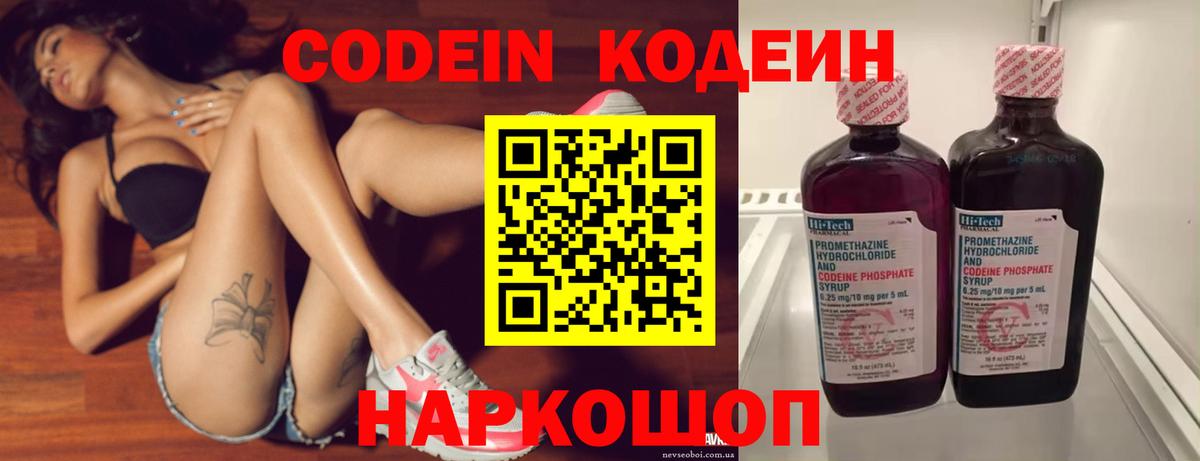 Кодеин напиток Lean (лин)  Обнинск  Кодеиновый сироп Lean Purple Drank 