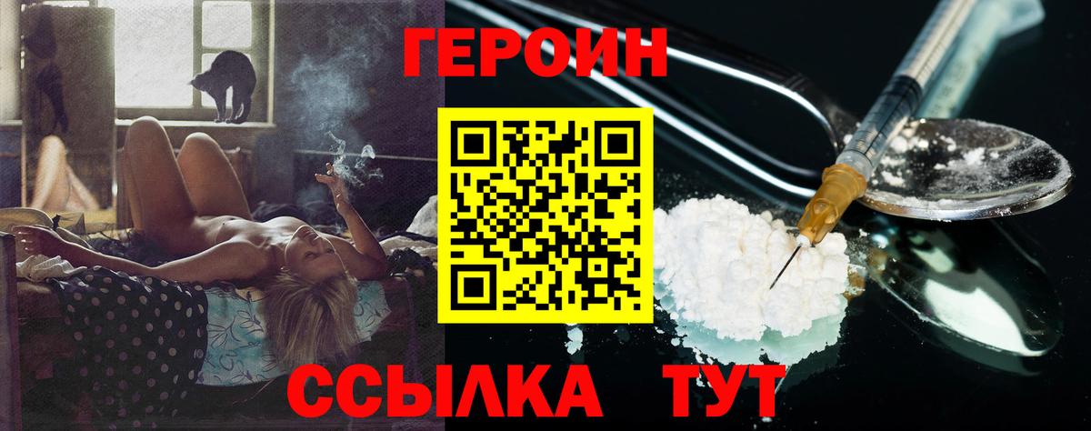 Героин белый Обнинск