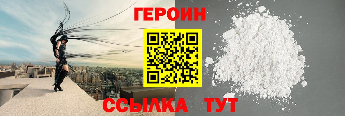 Обнинск  ГЕРОИН белый  Вход с VPN 
