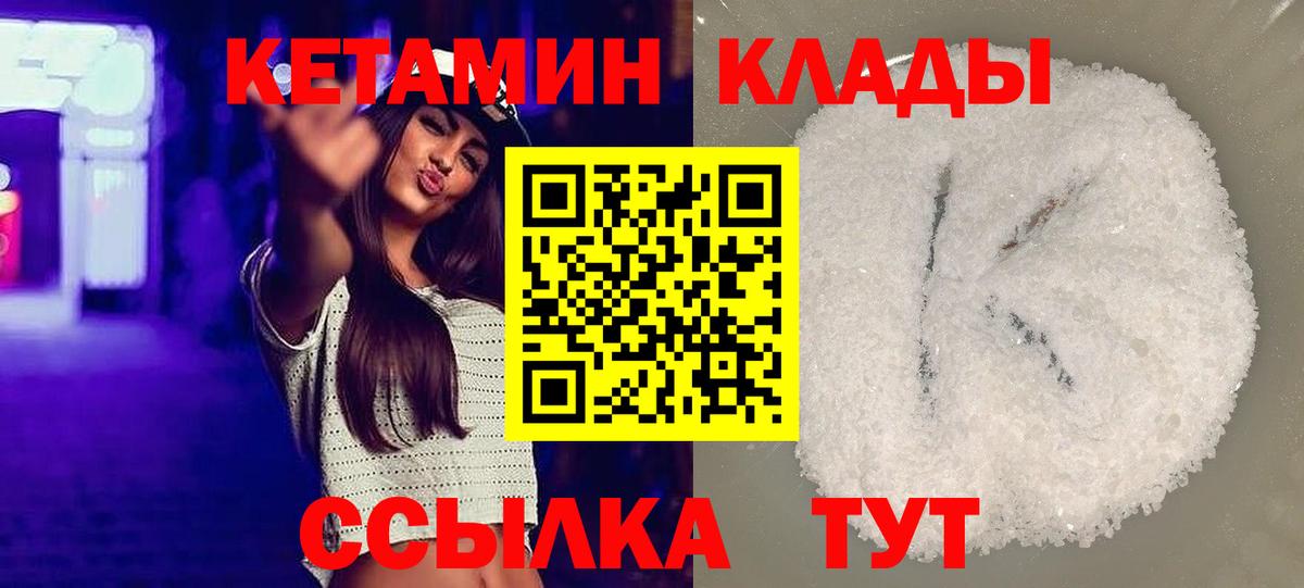 КЕТАМИН VHQ Обнинск