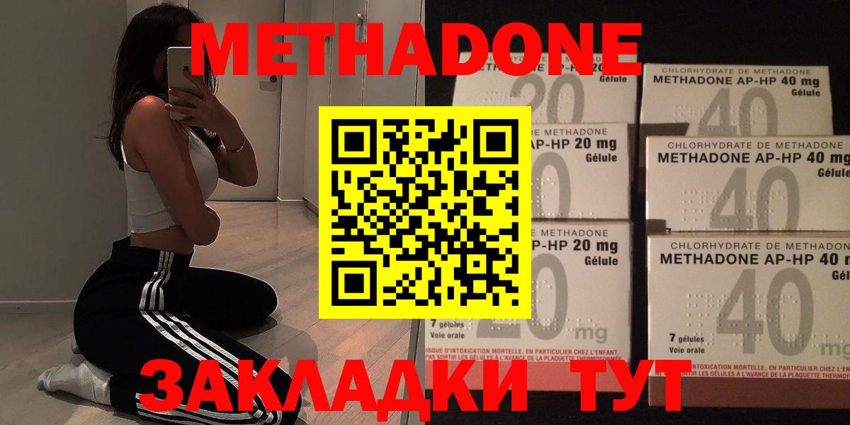 Метадон methadone Обнинск