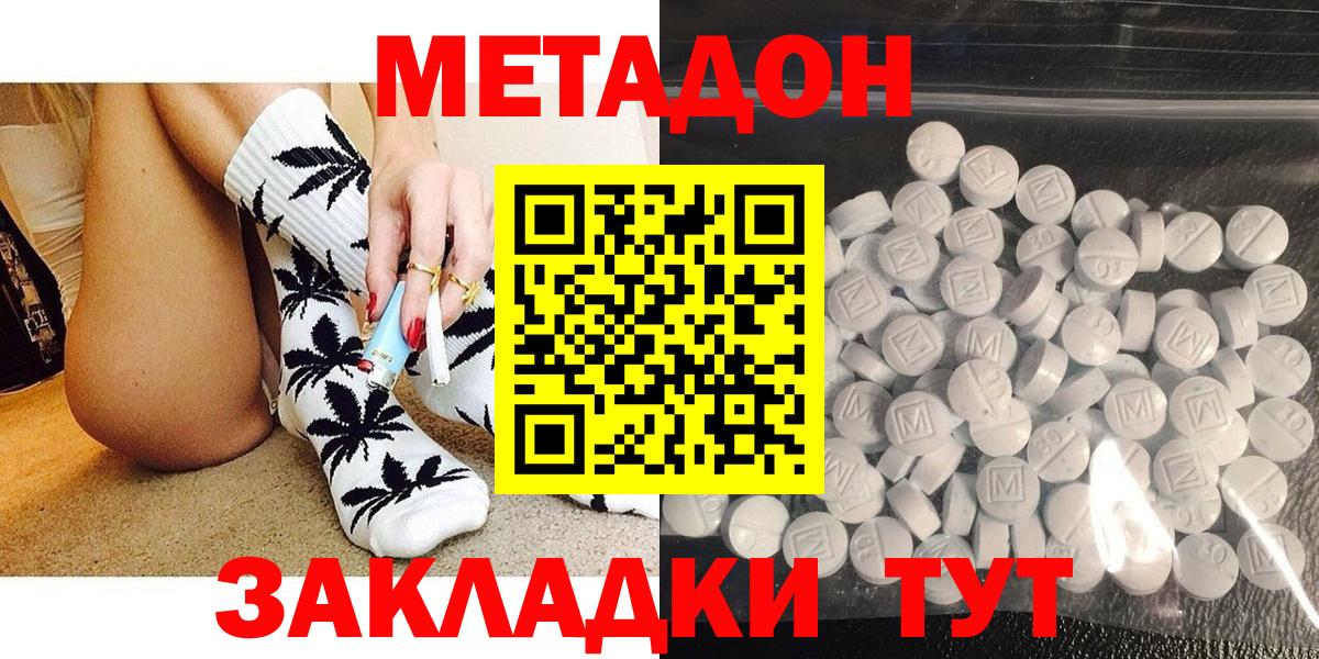 Метадон кристалл  Обнинск 