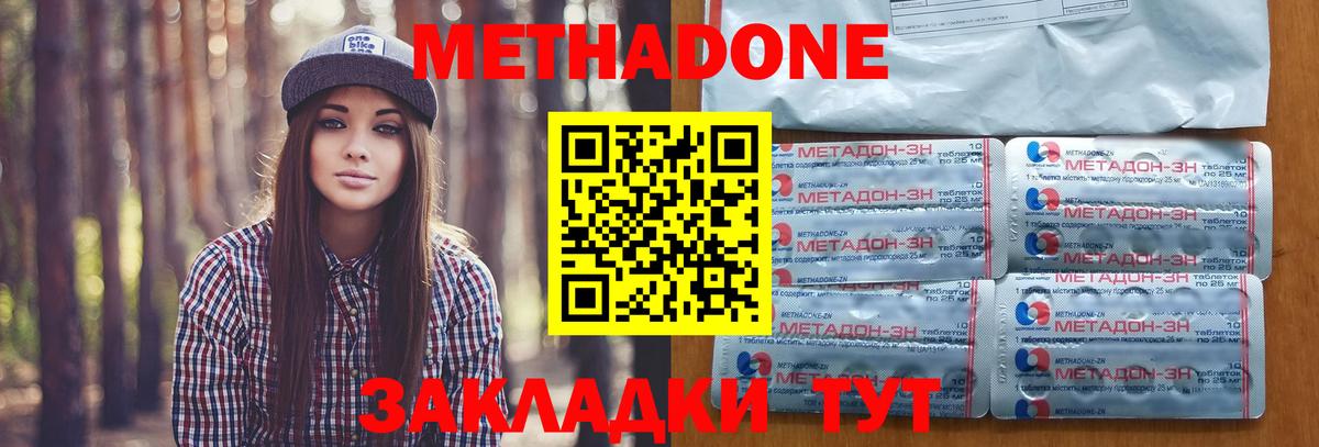 Метадон methadone  Метадон VHQ  mega   Вход с VPN  Обнинск 