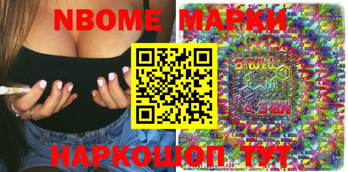 Обнинск  Марки 25I-NBOMe 1,5мг  Марки NBOMe  Вход с VPN 